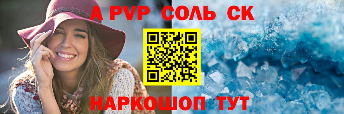 Новоалександровск  APVP СК  А ПВП  Alpha PVP кристаллы  А ПВП кристаллы  сколько стоит  Вход с VPN 
