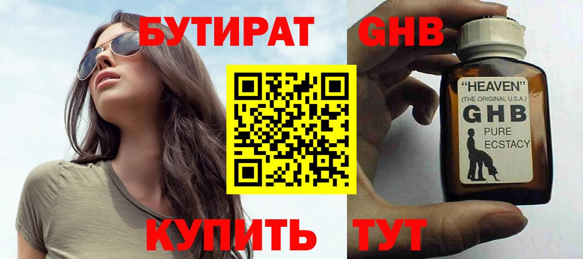 БУТИРАТ GHB  Вход с VPN  Бутират  Новоалександровск 
