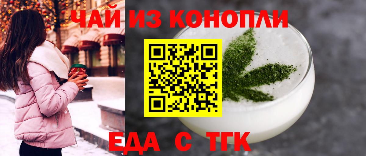 Еда ТГК конопля  Вход с VPN  Новоалександровск 