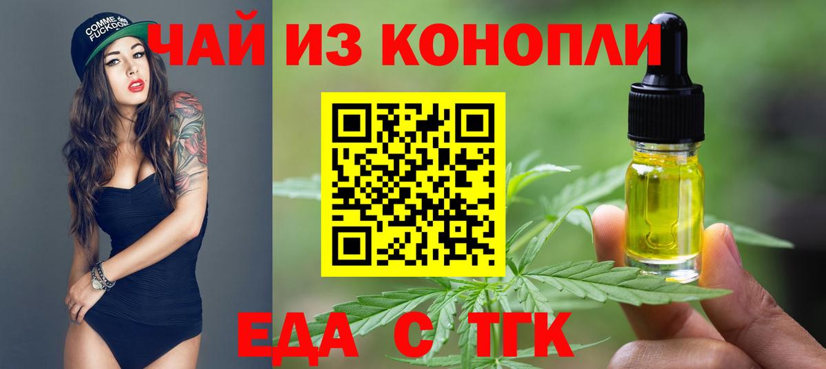 Еда ТГК конопля Новоалександровск