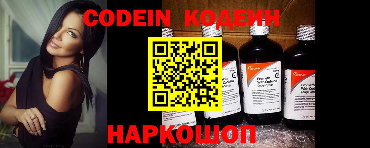 Кодеин напиток Lean (лин)  Кодеиновый сироп Lean напиток Lean (лин)  Вход с VPN  Новоалександровск 