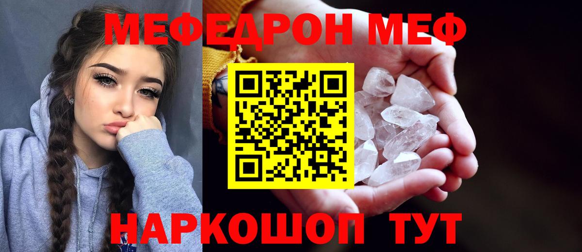 Меф мяу мяу кристаллы Новоалександровск