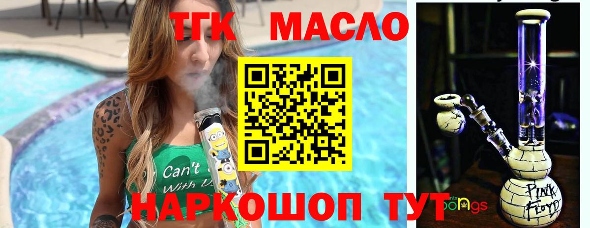 ТГК жижа  Вход с VPN  где купить   Новоалександровск 